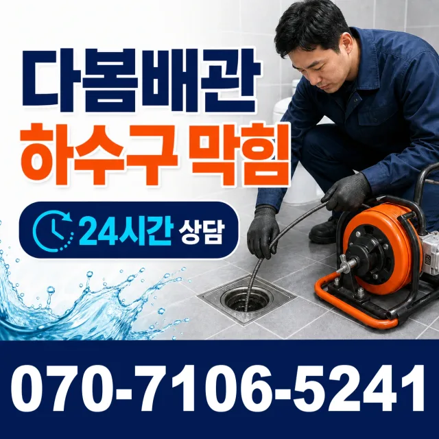 충남 공주시 수원골길 샤워수전교체 상담 이미지 2