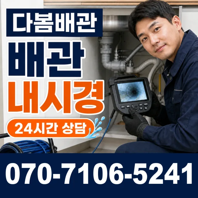 충남 공주시 수원골길 샤워수전교체 상담 이미지 3