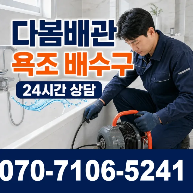 충남 공주시 수원골길 샤워수전교체 상담 이미지 6