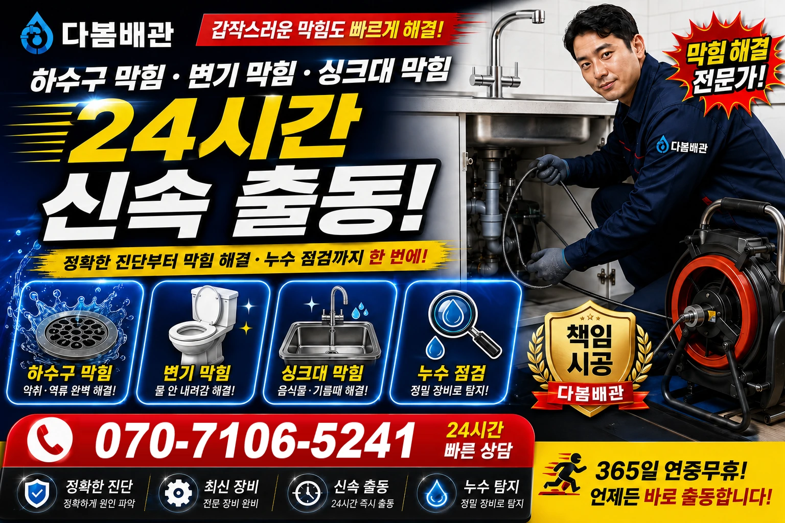 수원골길 하수구 막힘 변기 막힘 싱크대 막힘 24시간 신속 출동